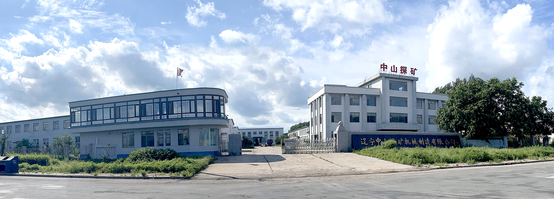 辽宁中山探矿机械制造有限公司
